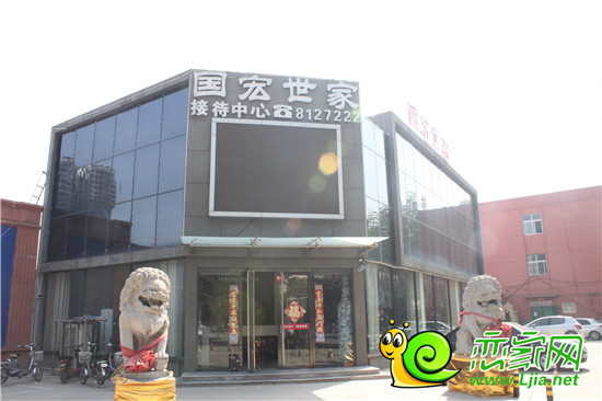 國(guó)宏世家售樓處