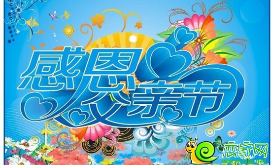 感恩父親節(jié)
