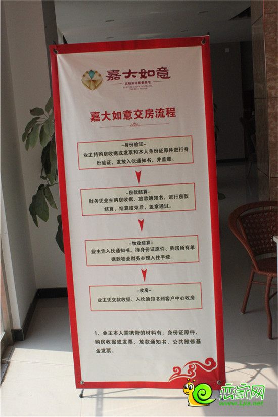 嘉大如意交房流程