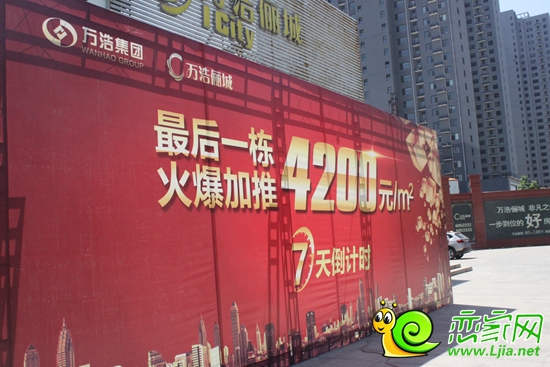 萬(wàn)浩儷城活動(dòng)倒計(jì)時(shí)