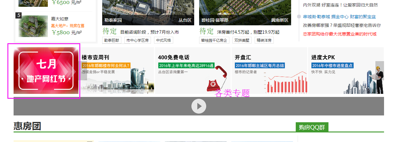 戀家網(wǎng)專題展示