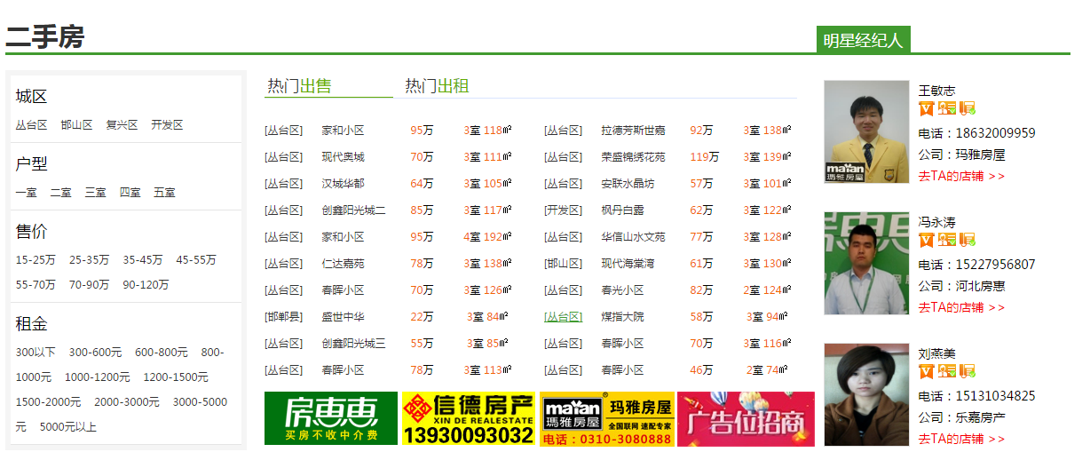 戀家網(wǎng)邯鄲二手房