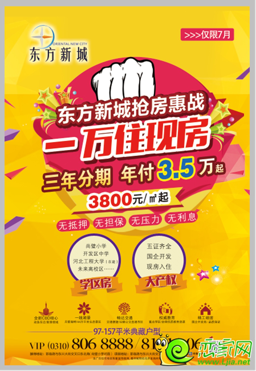 東方新城現(xiàn)房優(yōu)惠