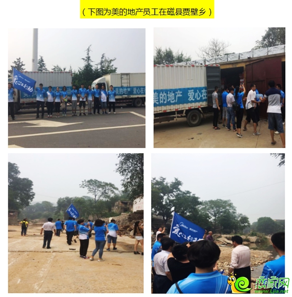 美的地產(chǎn)員工在磁縣賈璧鄉(xiāng)