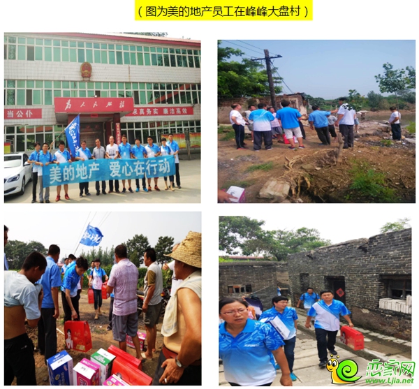 圖為美的地產(chǎn)員工在峰峰大盤村