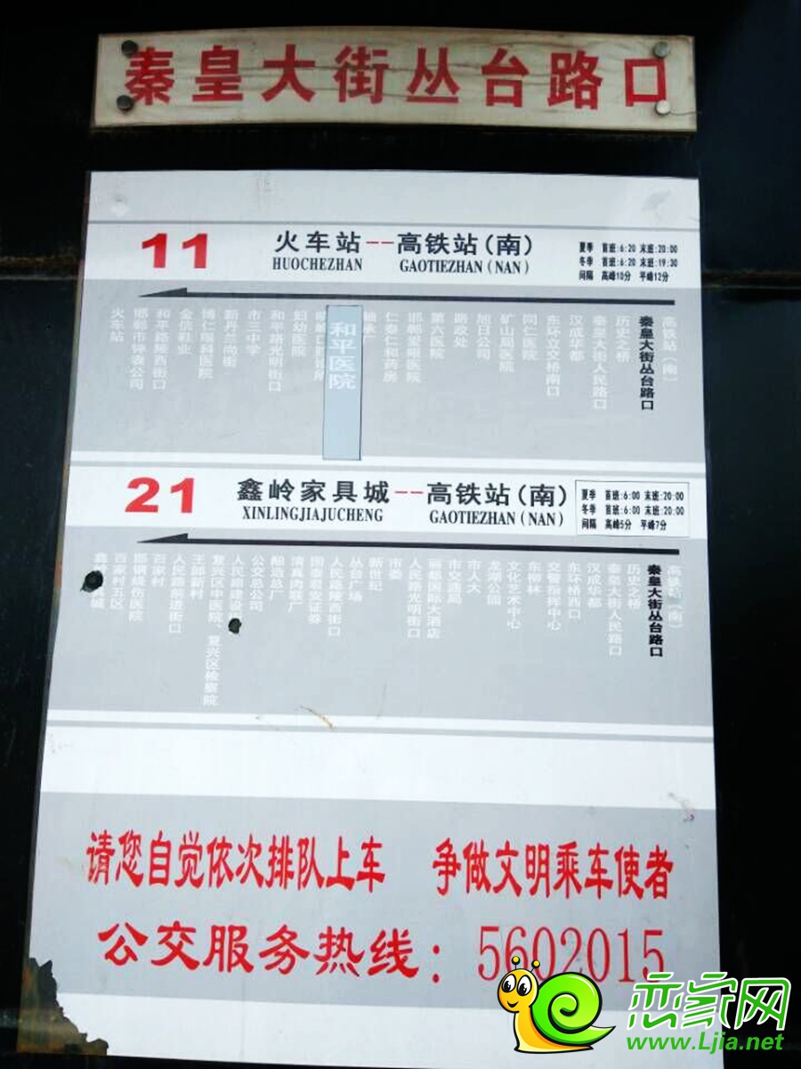 邯鄲市東區(qū)直達(dá)公交