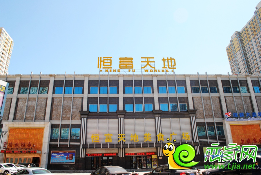 恒富天地