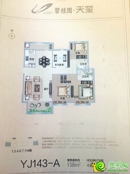 碧桂園天璽158㎡ 四居室戶型