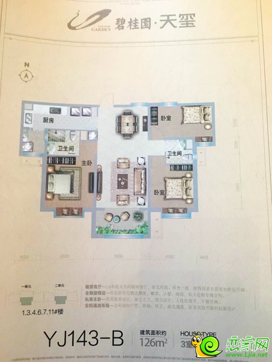 碧桂園天璽126㎡ 三居室戶型