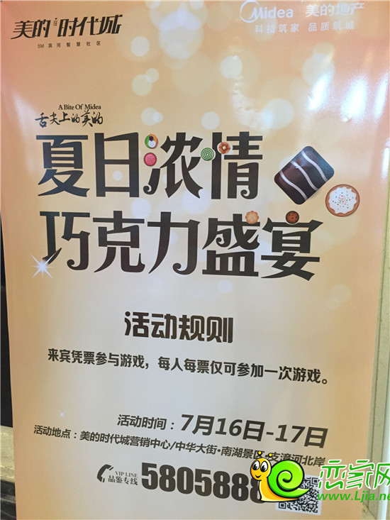 夏日濃情 巧克力盛宴