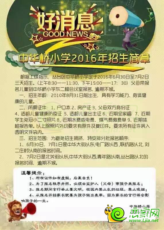 2016年邯鄲市中華橋小學招生簡章