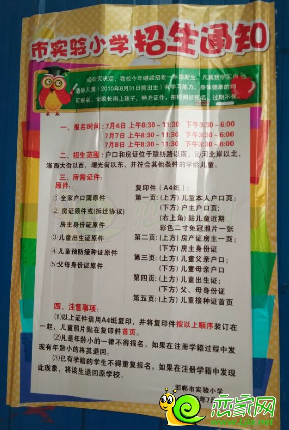 2016年邯鄲市實驗小學招生簡章