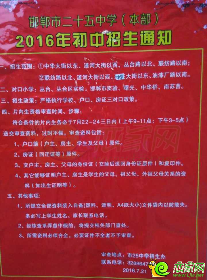 邯鄲市二十五中學招生簡章