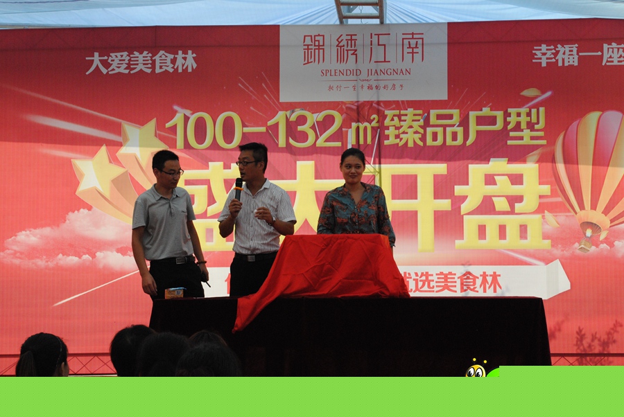 錦繡江南開盤搖號(hào)現(xiàn)場(chǎng)
