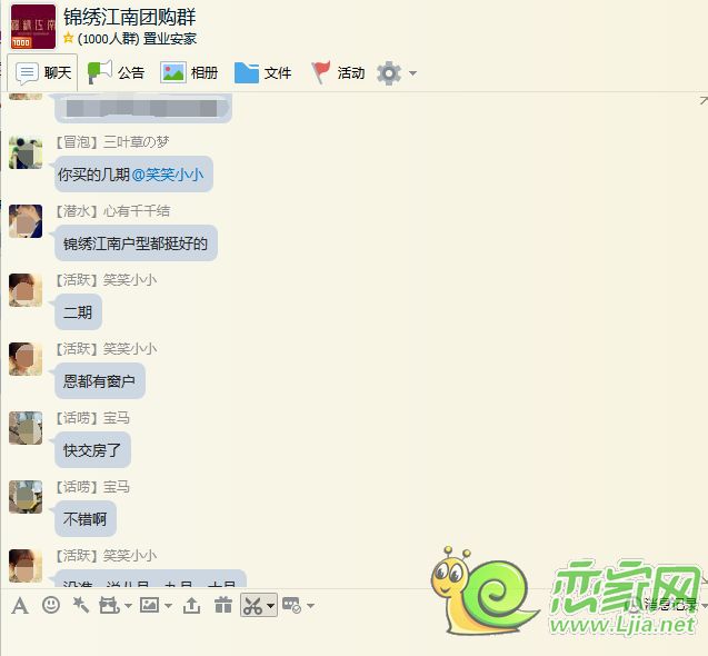 錦繡江南購房聊天記錄