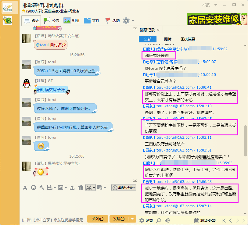 天璽團(tuán)購(gòu)群里的房?jī)r(jià)討論