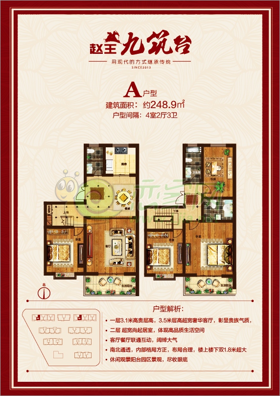 九筑臺A戶型 249㎡  四室兩廳三衛(wèi)