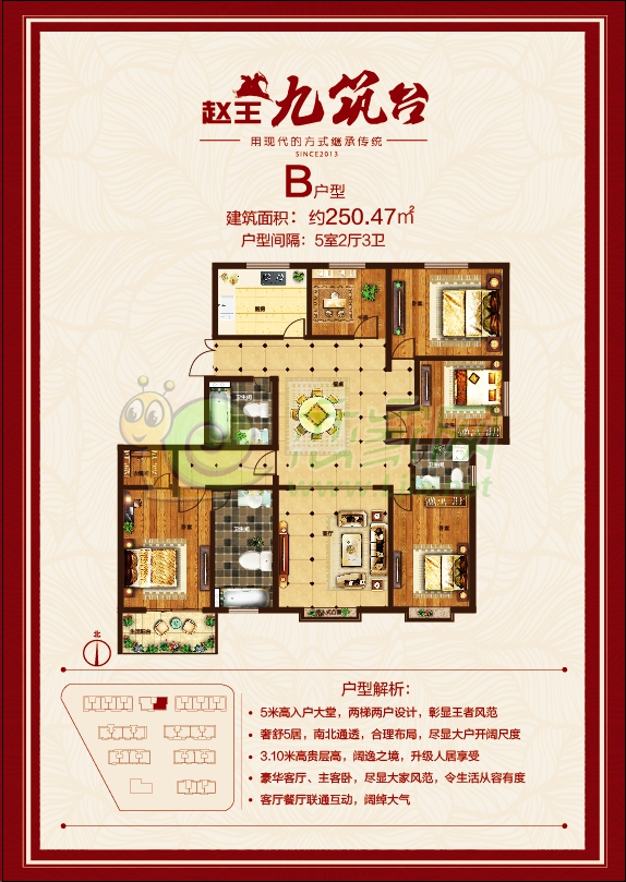 九筑臺B戶型 250㎡  五室兩廳三衛(wèi)