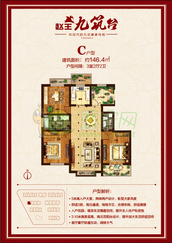 九筑臺C戶型 146㎡  三室兩廳兩衛(wèi)