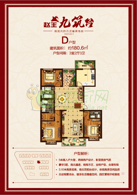 九筑臺(tái)D戶(hù)型 180㎡  三室兩廳三衛(wèi)