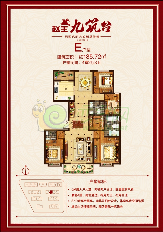 九筑臺(tái)E戶(hù)型 185㎡  四室兩廳三衛(wèi)