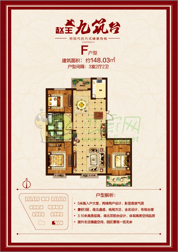 九筑臺(tái)F戶(hù)型 148㎡  三室兩廳兩衛(wèi)