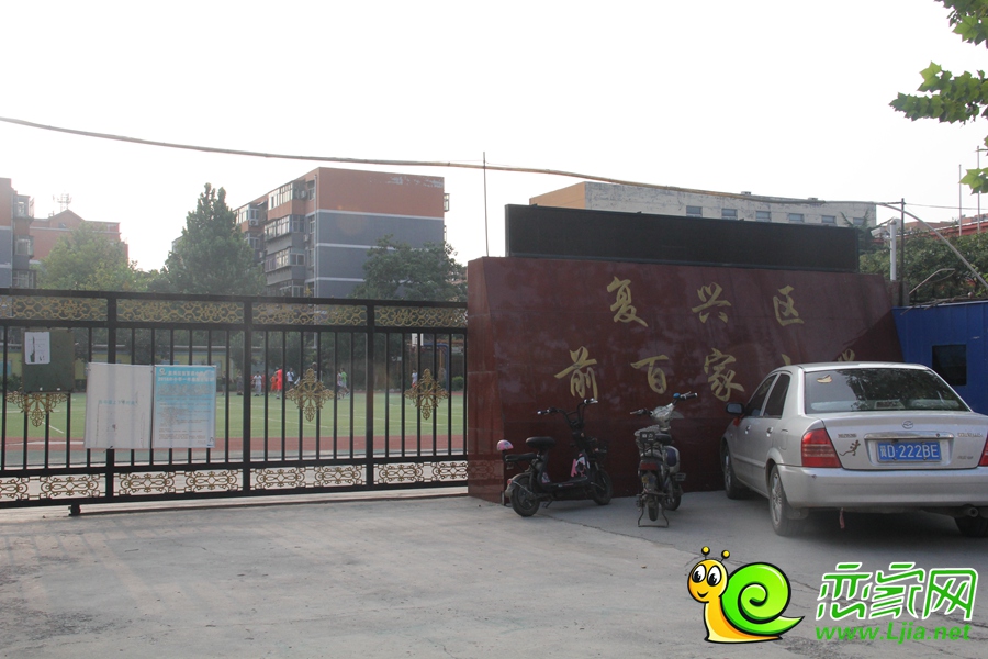 前百家小學(xué)