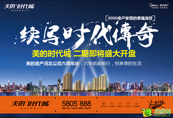 美的時(shí)代城二期即將盛大開盤