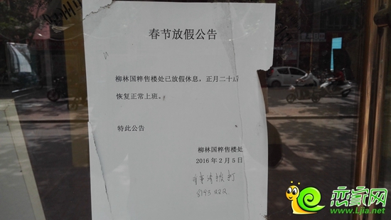 春節(jié)時期所張貼的告知