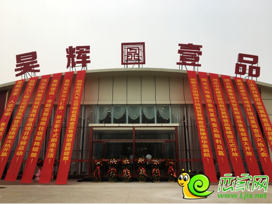 昊輝壹品售樓部正式對外開放