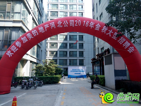 美的地產(chǎn)河北公司2016年金秋招聘會