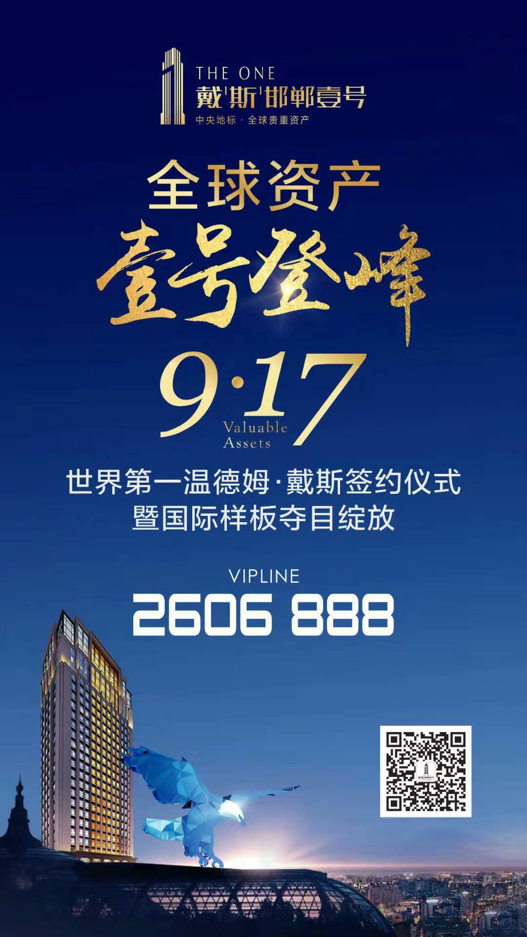 戴斯邯鄲壹號