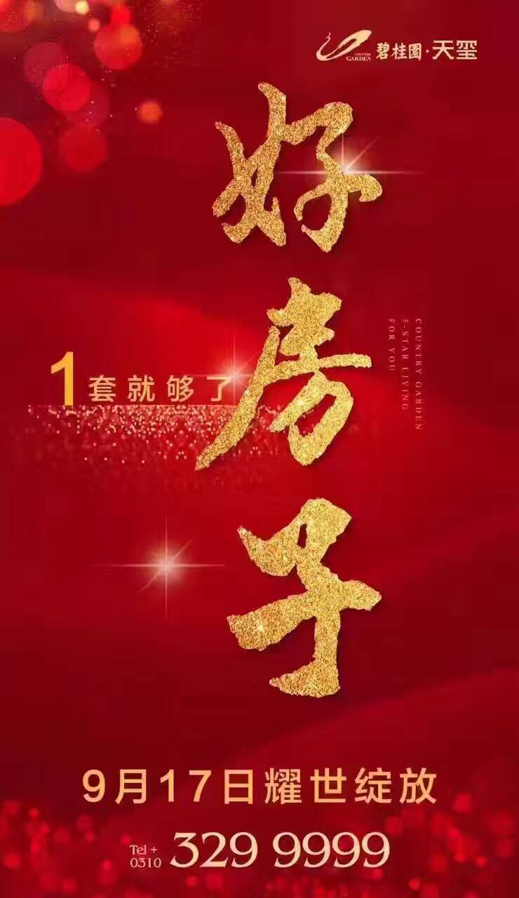 碧桂園天璽——好房子，1套就夠了