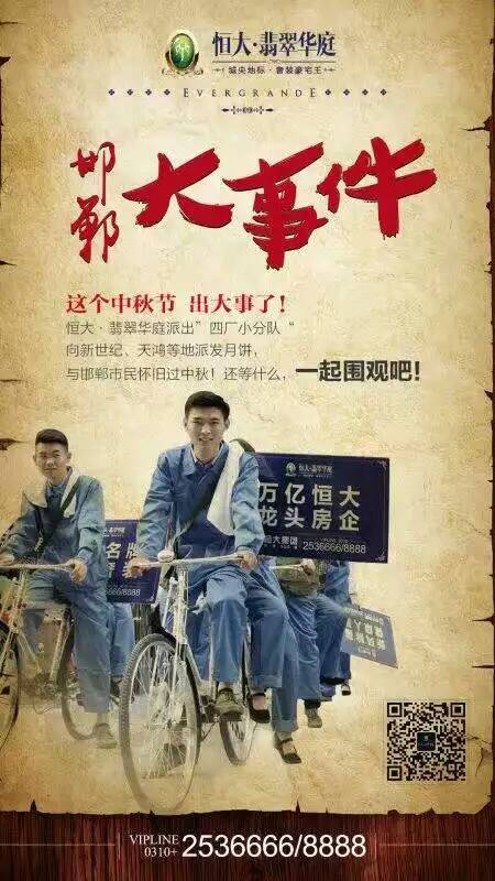 恒大翡翠華庭——邯鄲大事件，這個(gè)中秋不平凡