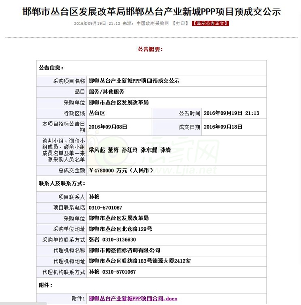 叢臺(tái)區(qū)發(fā)展改革局邯鄲叢臺(tái)產(chǎn)業(yè)新城PPP項(xiàng)目預(yù)成交公示
