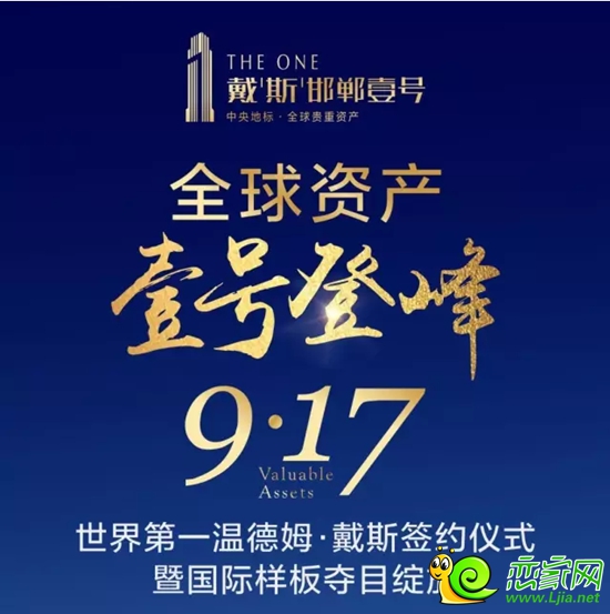 邯鄲戴斯一號