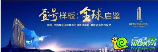 戴斯邯鄲壹號樣板間開放