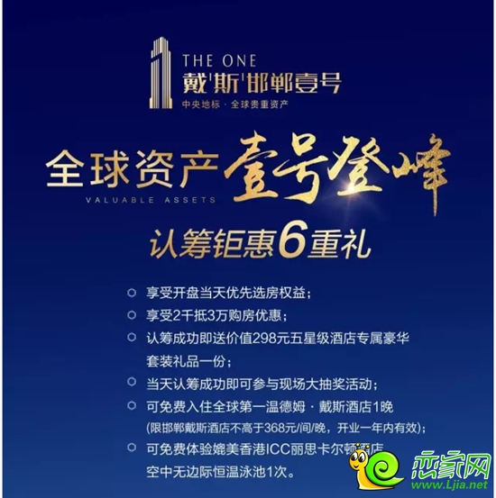 戴斯邯鄲壹號認籌鉅惠6重禮