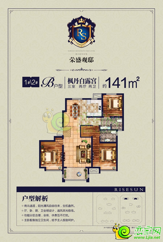 特惠房源戶型圖（141㎡）