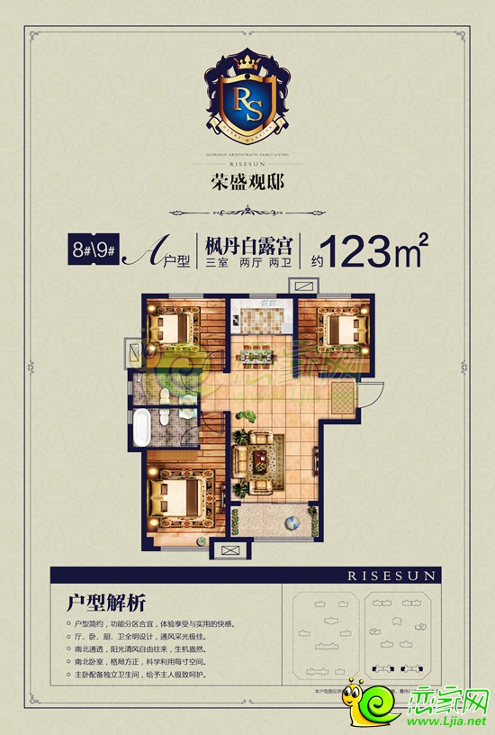 特惠房源戶型圖（123㎡）