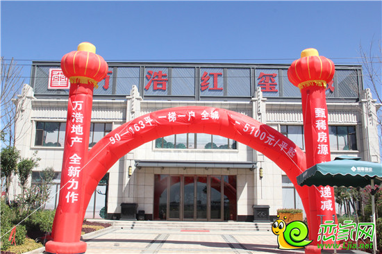 萬(wàn)浩紅璽城售樓處實(shí)景圖