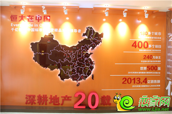 恒大地產(chǎn)發(fā)展墻