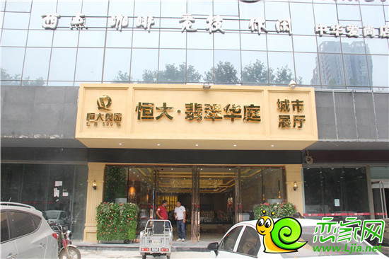 恒大·翡翠華庭城市展廳