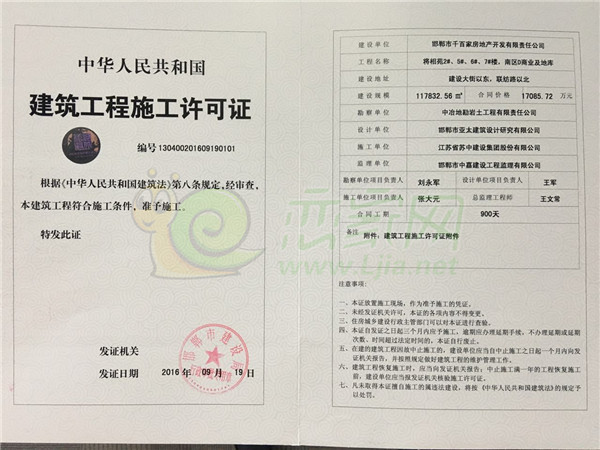 錦繡江南建筑工程施工許可證
