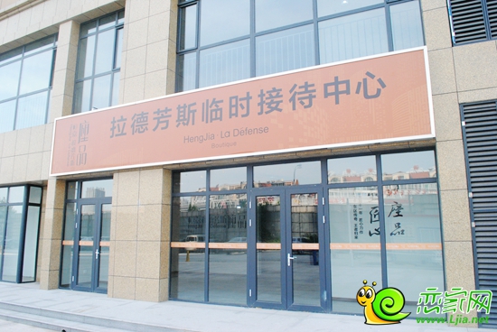 拉德芳斯“座品”臨時(shí)接待中心