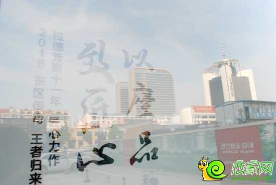 拉德芳斯“座品”