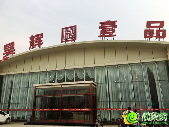 昊輝壹品售樓部