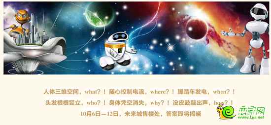 未來(lái)城夢(mèng)幻科技展