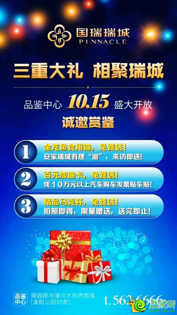 瑞城三重好禮送到訪客戶