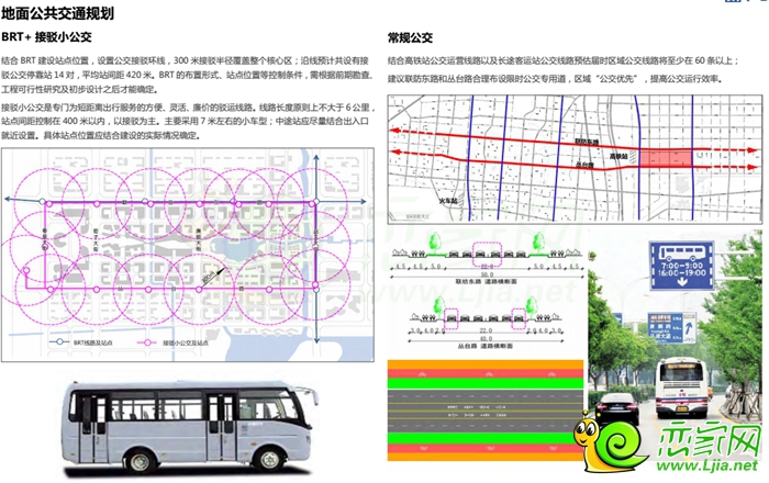 邯鄲東區(qū)地面公共交通規(guī)劃